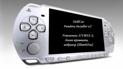 Зыз. Пандора батарейка PSP. Прошивка pandora PSP. Комплект pandora PSP. USB для Пандоры прошивки.