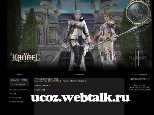   uCoz: Lineage II - The Kamael