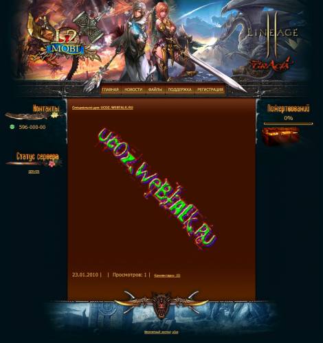   uCoz: Lineage II - Ҹ Mobi ()